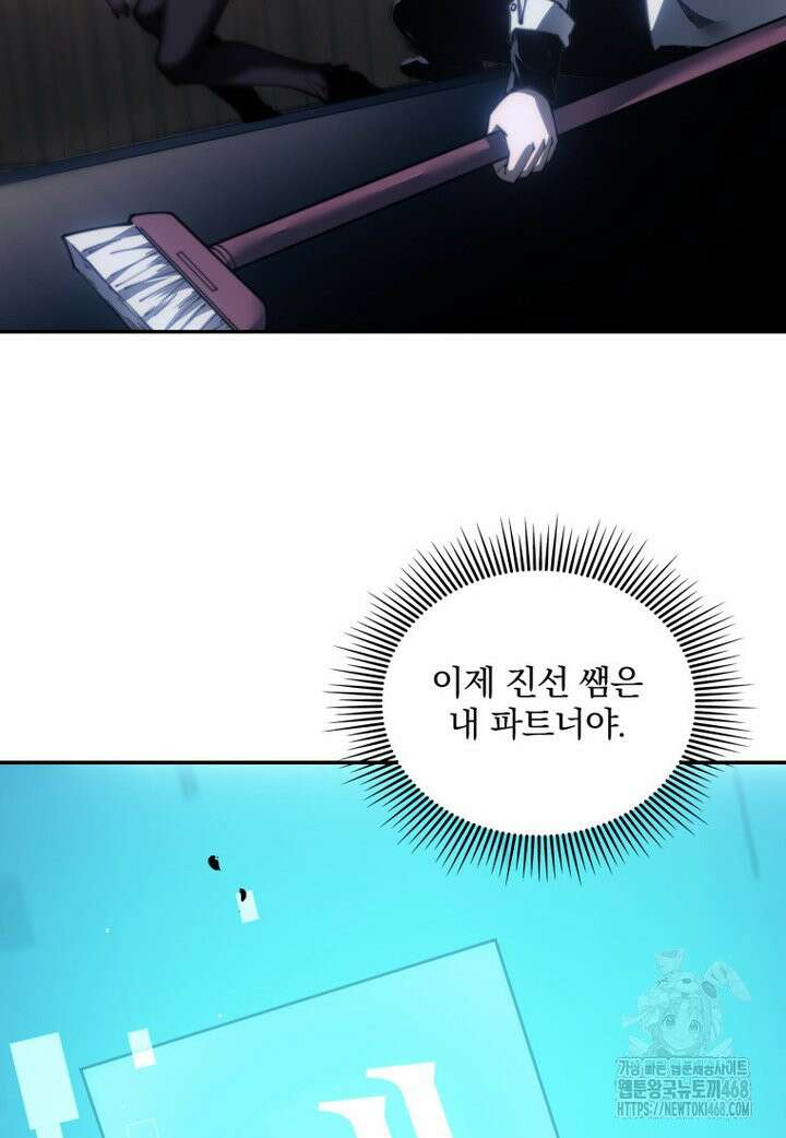 말세의 레벨 업 서포터 12화 56