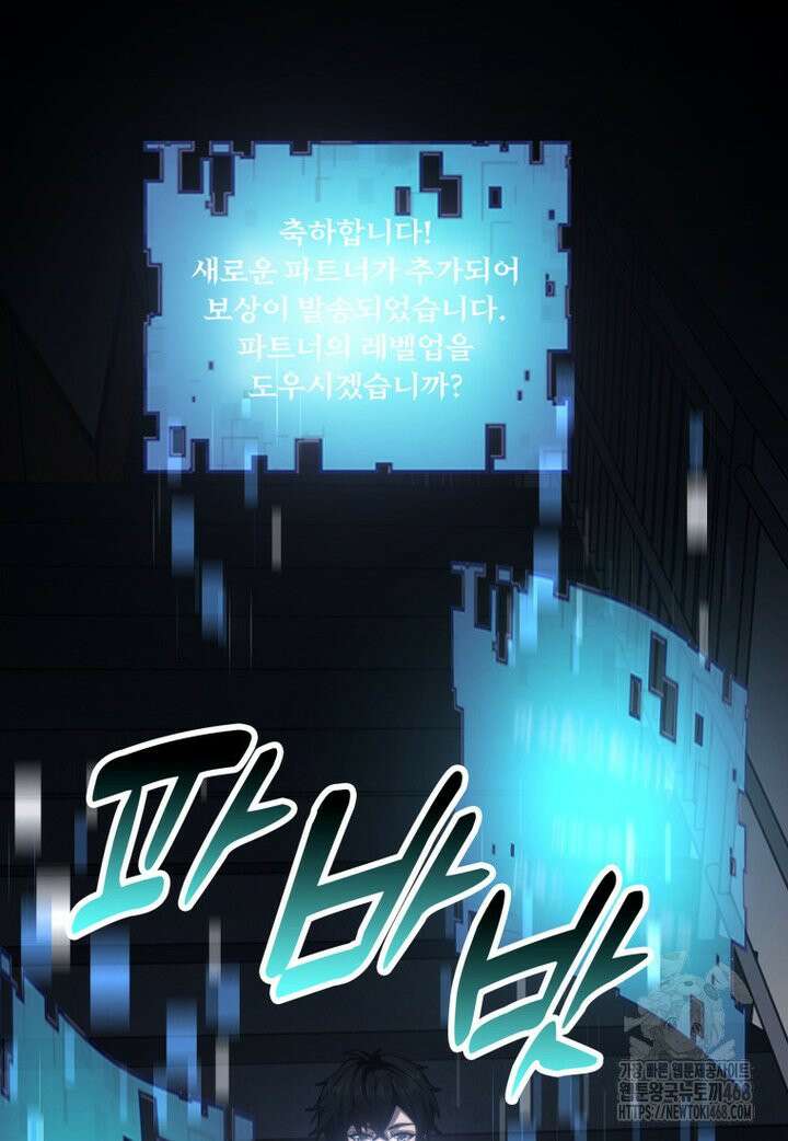 말세의 레벨 업 서포터 12화 58