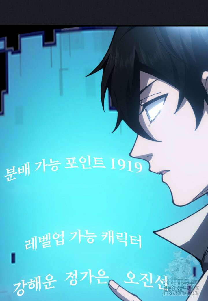 말세의 레벨 업 서포터 12화 60