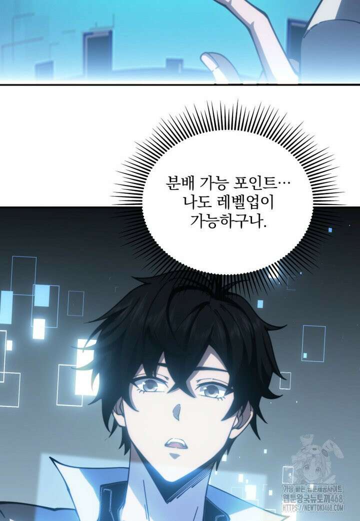 말세의 레벨 업 서포터 12화 61