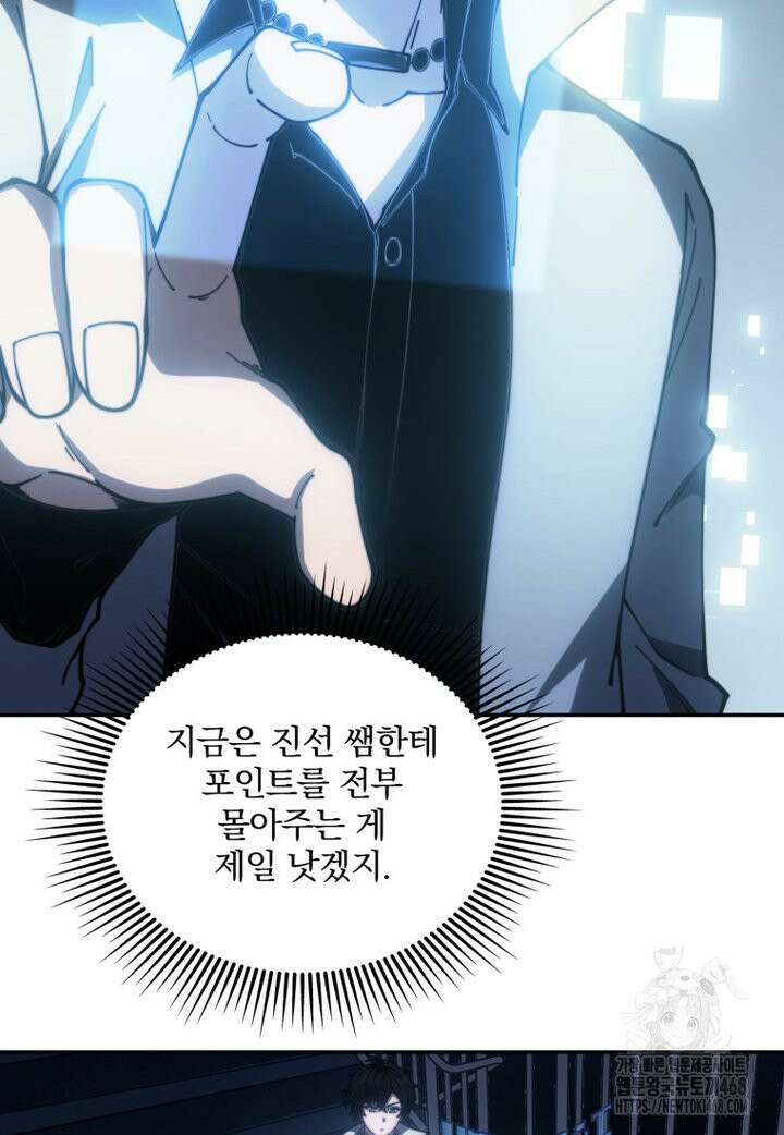 말세의 레벨 업 서포터 12화 62