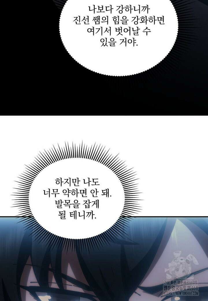 말세의 레벨 업 서포터 12화 64