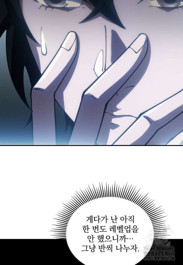 말세의 레벨 업 서포터 12화 65