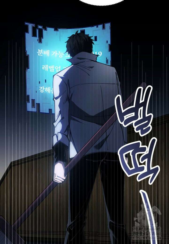 말세의 레벨 업 서포터 12화 66