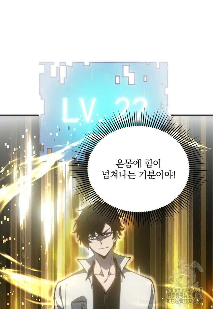 말세의 레벨 업 서포터 12화 73