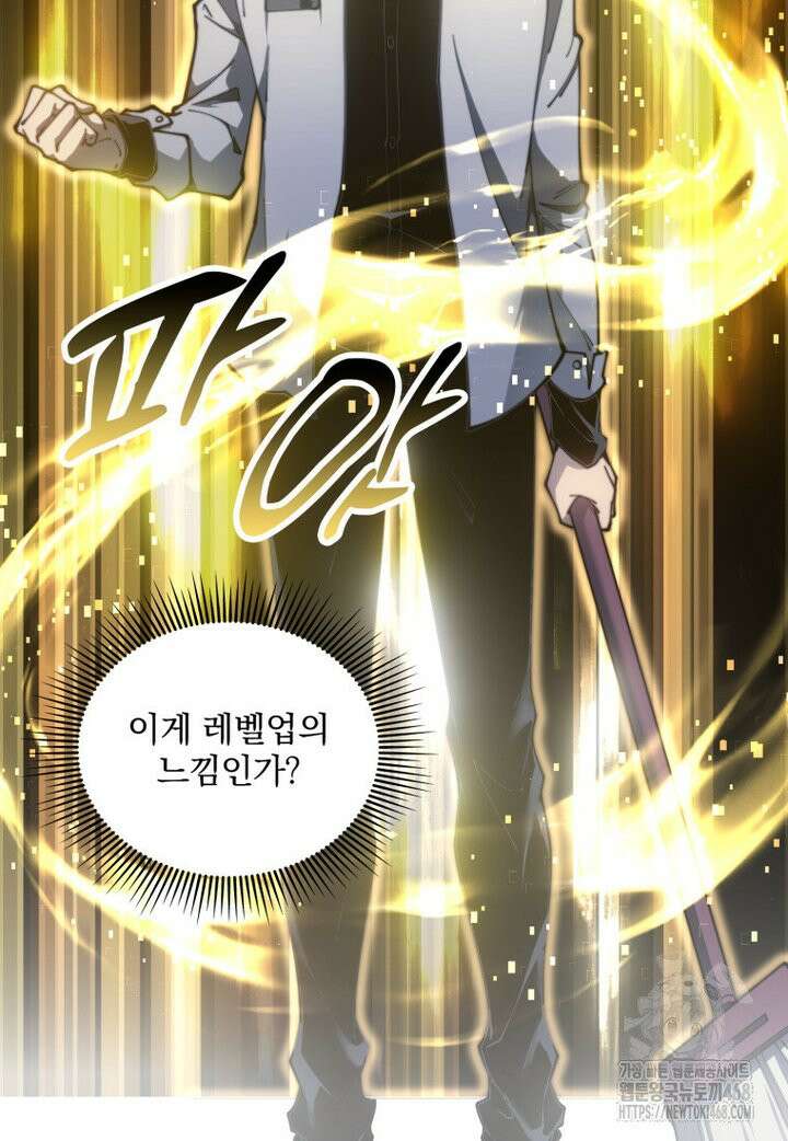 말세의 레벨 업 서포터 12화 74