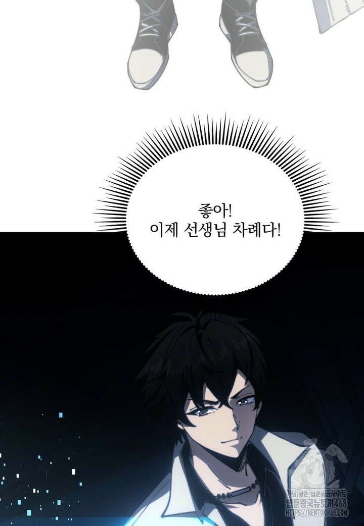 말세의 레벨 업 서포터 12화 75