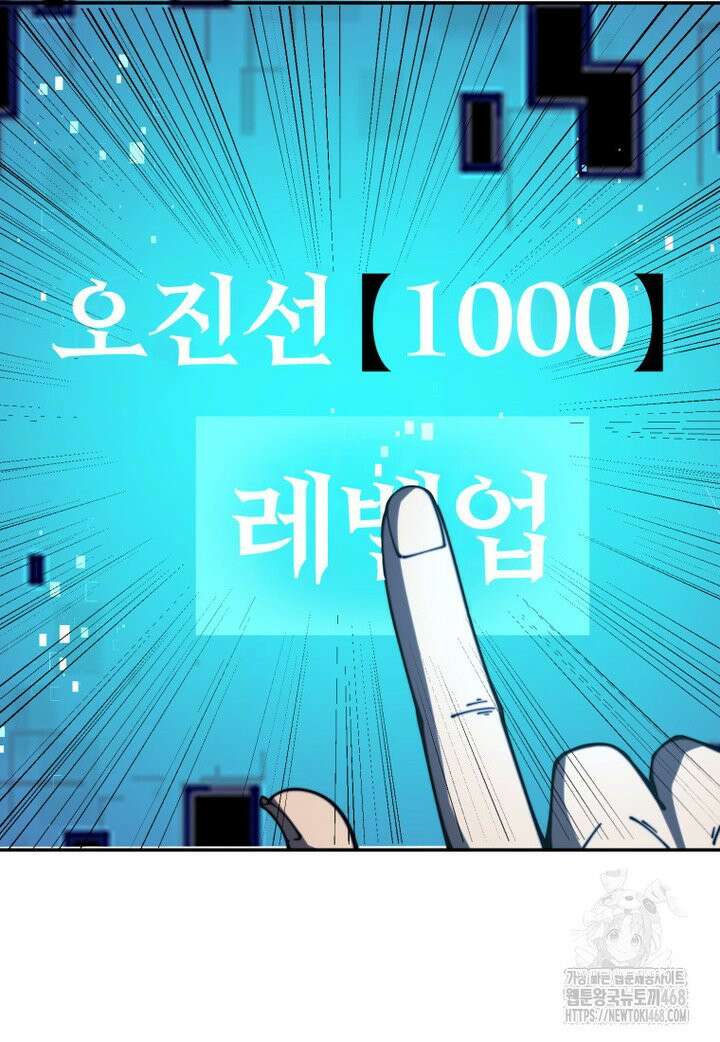 말세의 레벨 업 서포터 12화 77