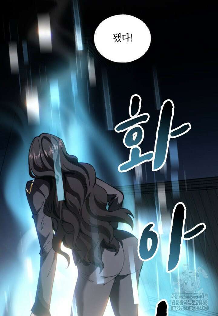 말세의 레벨 업 서포터 12화 79