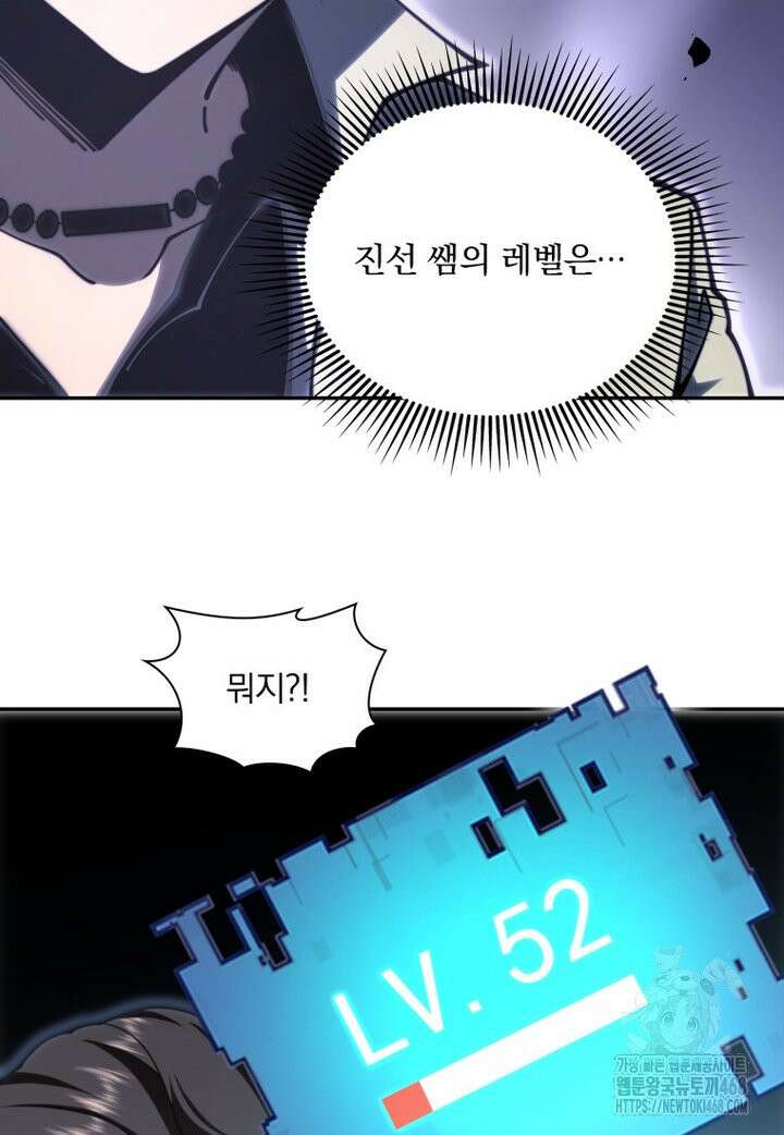말세의 레벨 업 서포터 12화 82