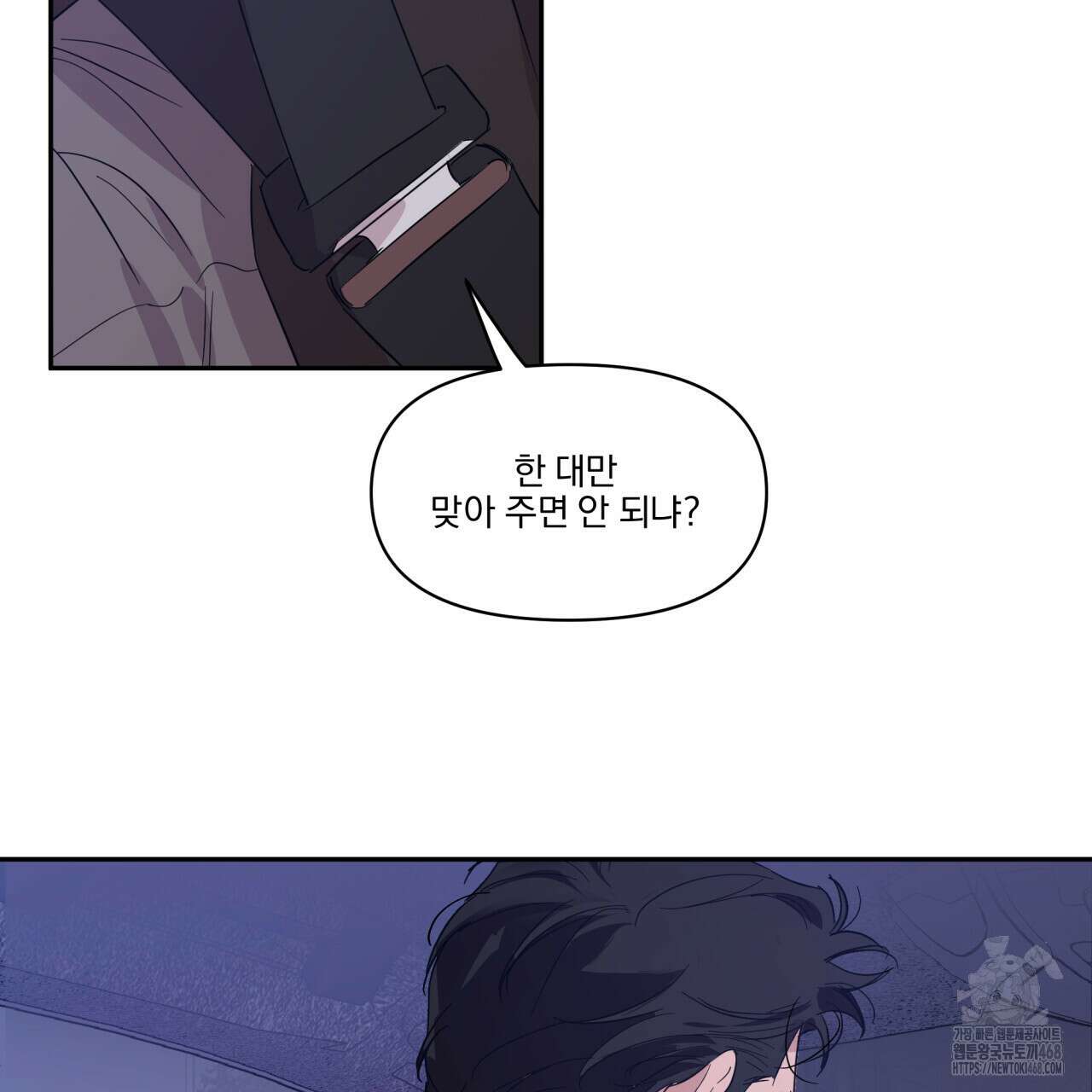 서킷 브레이커 30화(시즌 1 완결) 7