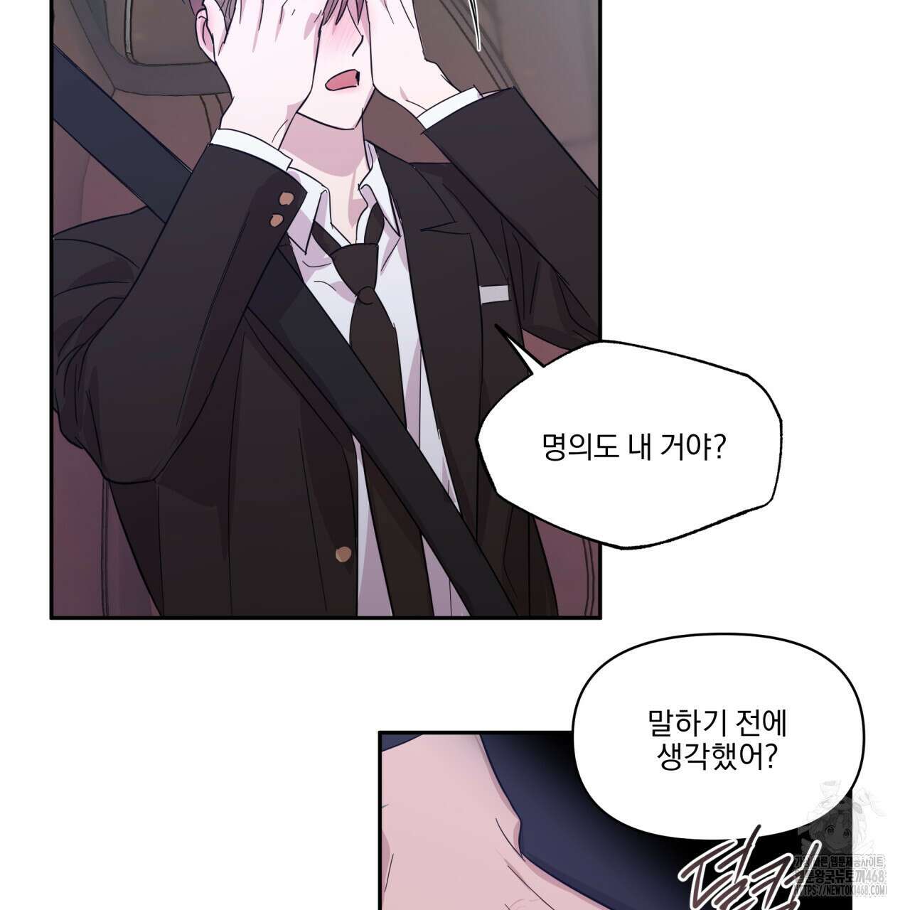 서킷 브레이커 30화(시즌 1 완결) 18