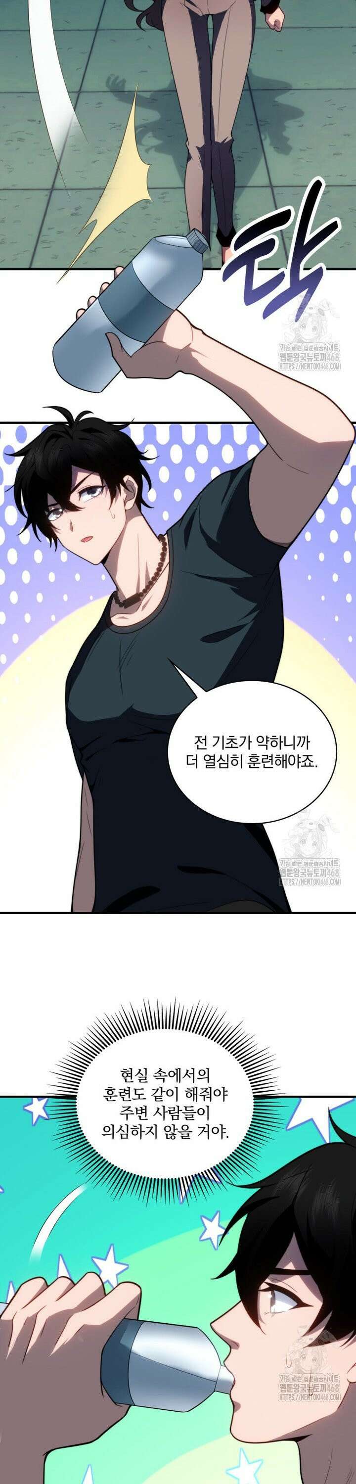 말세의 레벨 업 서포터 22화 3