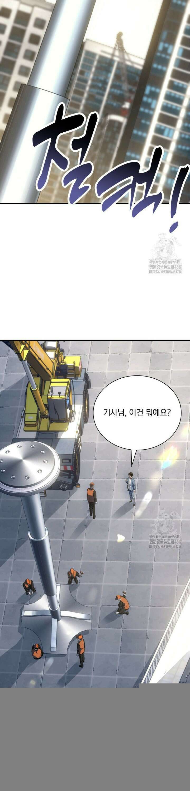 말세의 레벨 업 서포터 22화 8