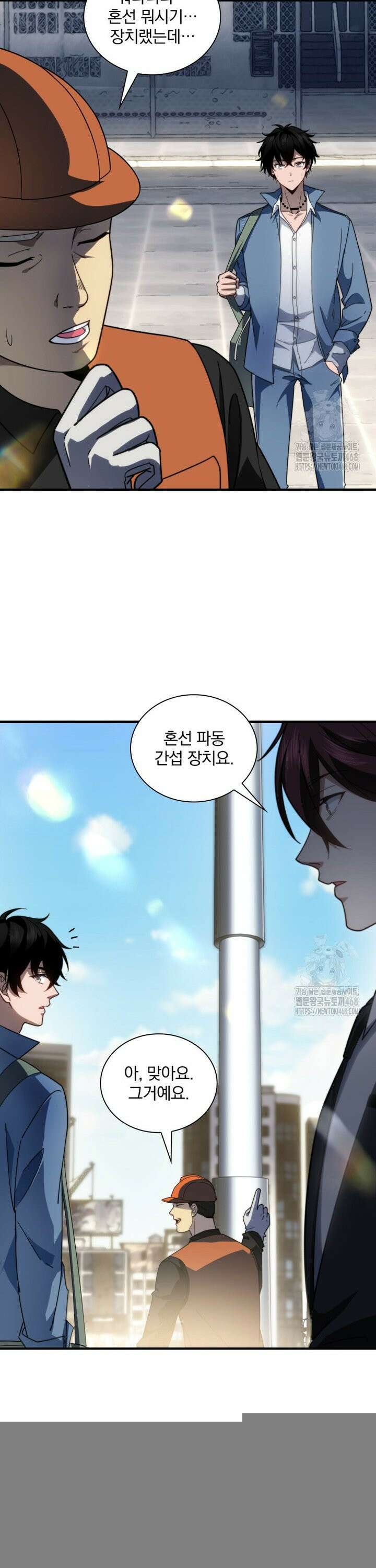 말세의 레벨 업 서포터 22화 9