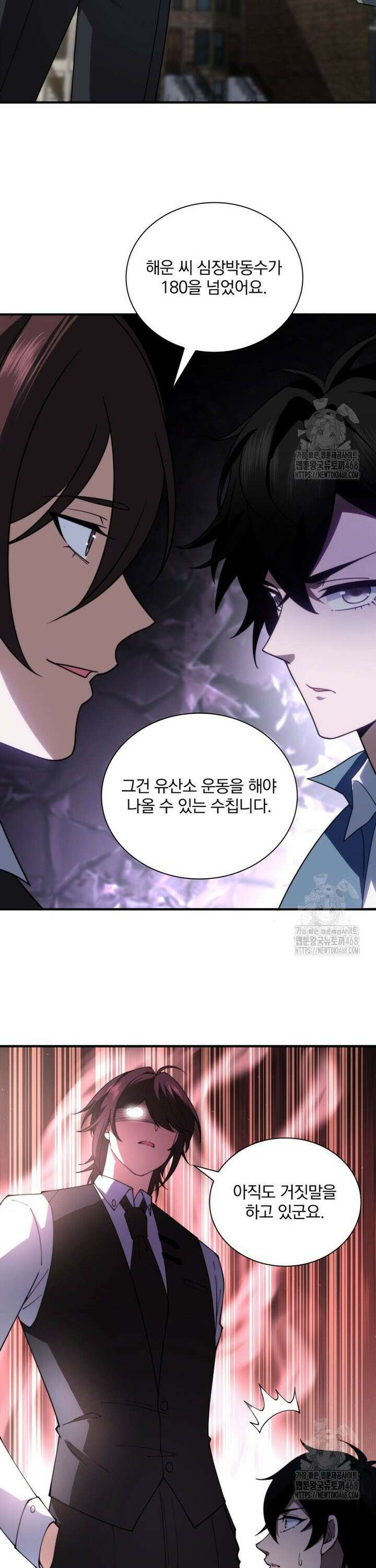 말세의 레벨 업 서포터 22화 16