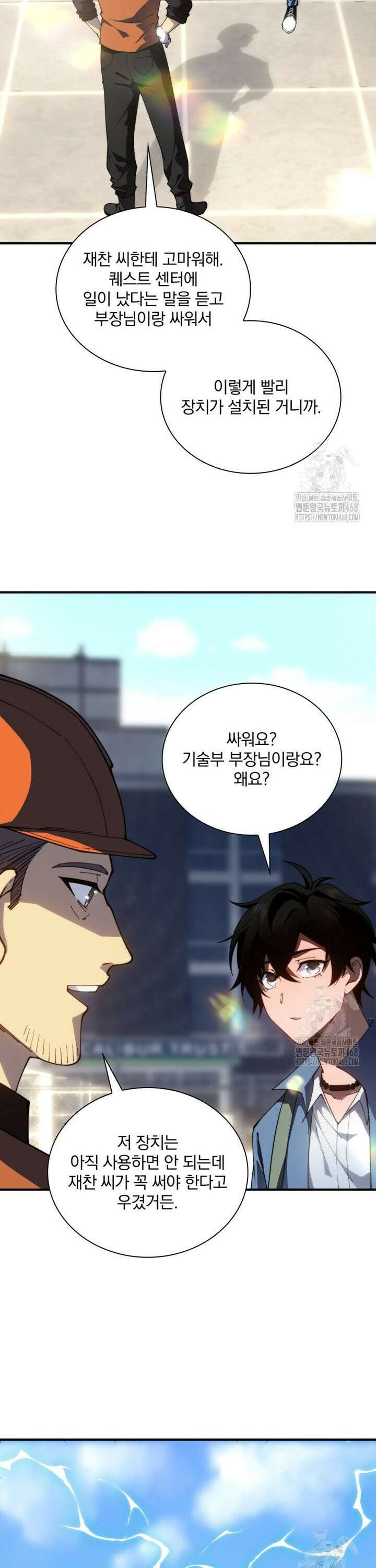 말세의 레벨 업 서포터 22화 26