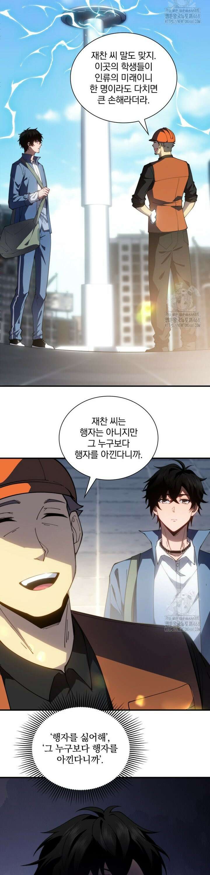말세의 레벨 업 서포터 22화 27