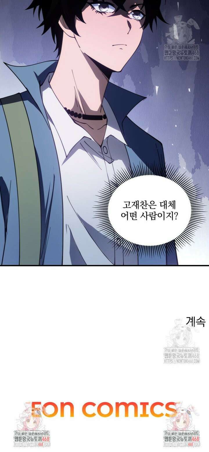 말세의 레벨 업 서포터 22화 28
