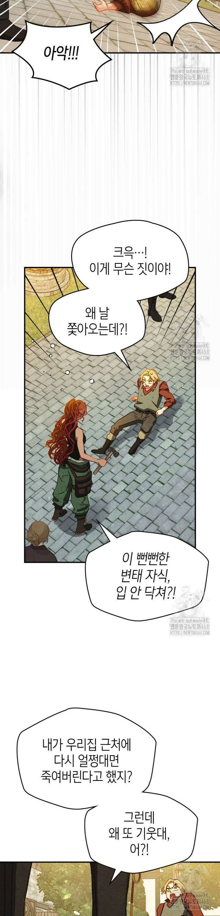먼치킨 길들이기 5화 3