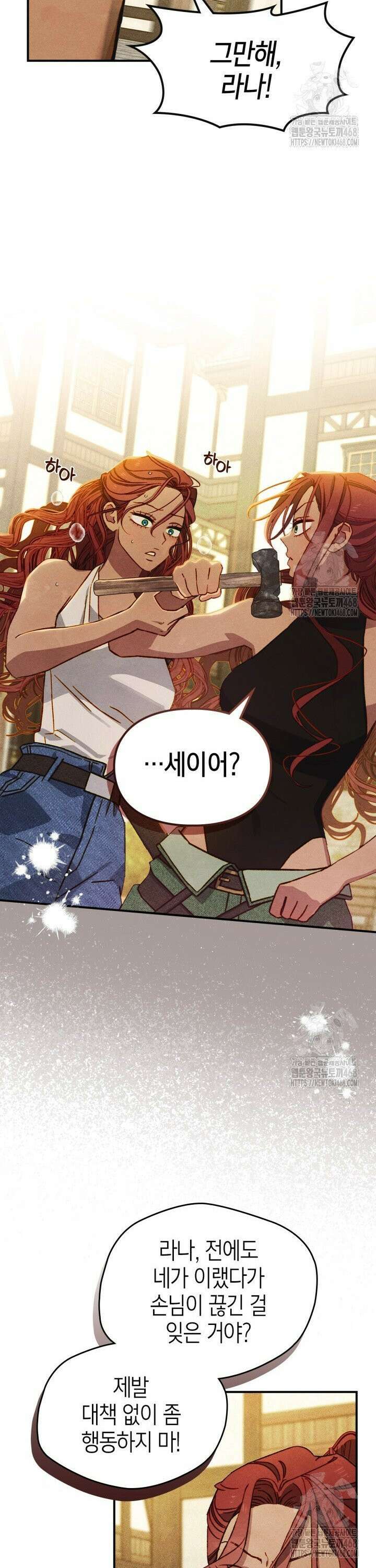 먼치킨 길들이기 5화 6