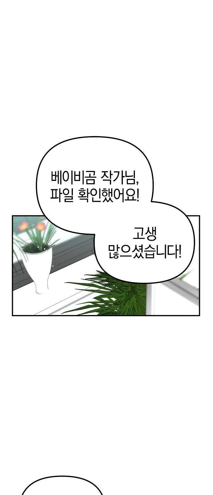 합법적 연재 구역 30화 죄 송 해 요 8