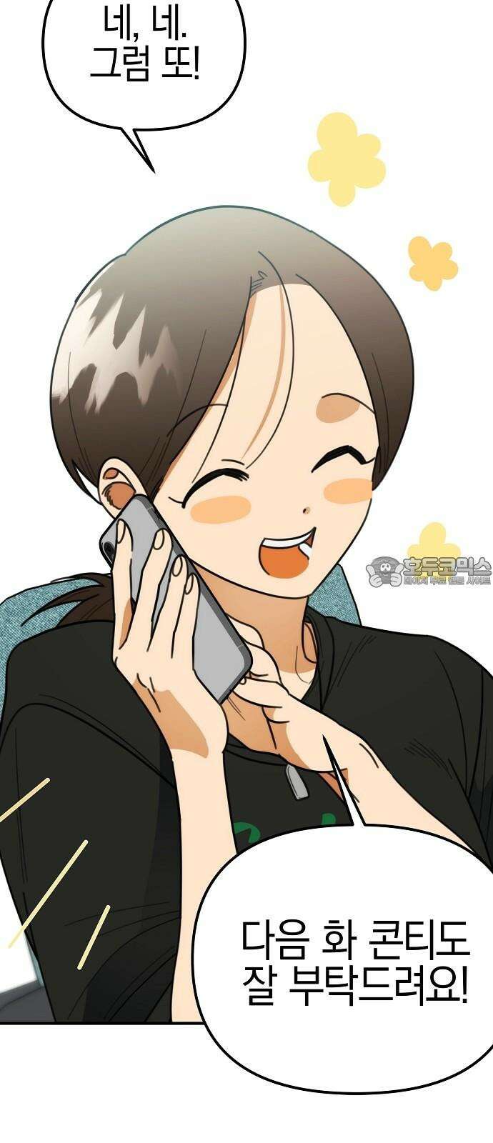 합법적 연재 구역 30화 죄 송 해 요 9