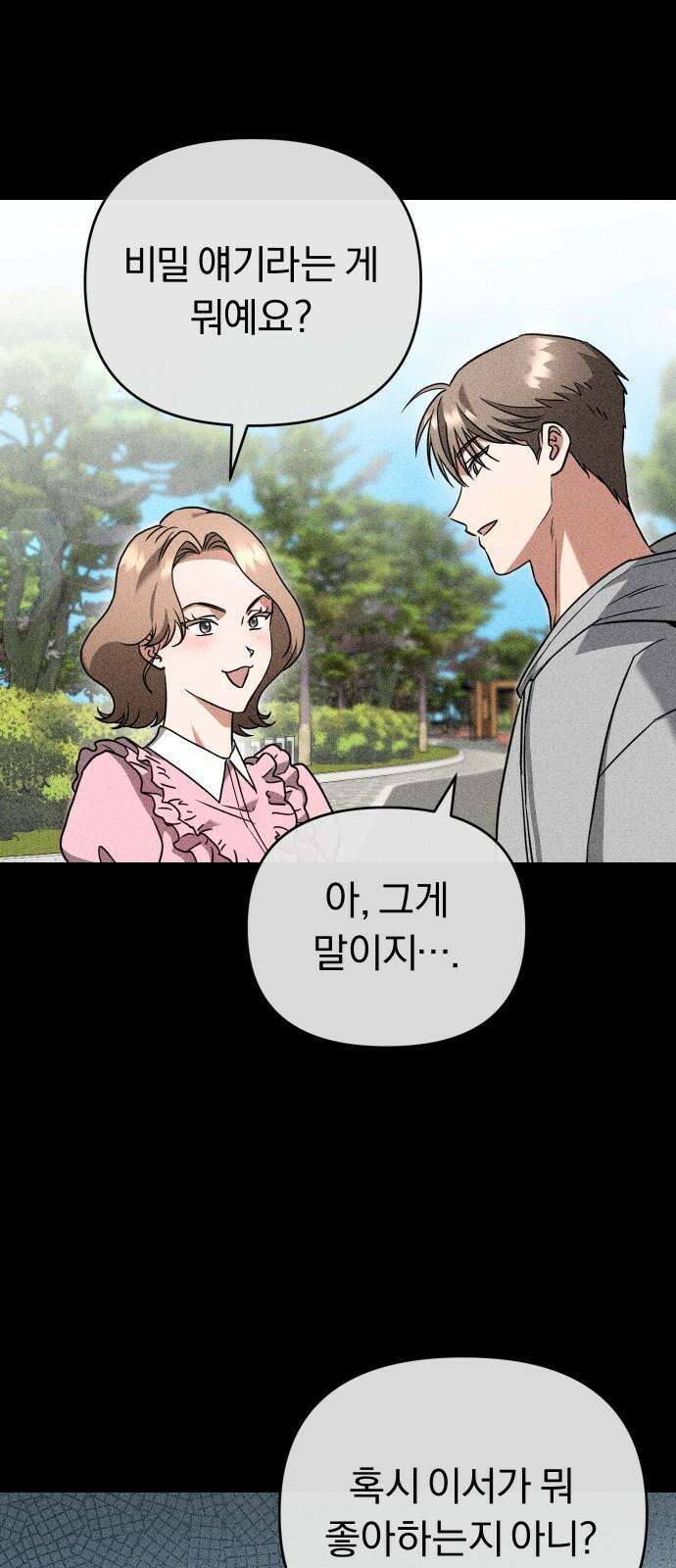 위험한 거짓말 52화 2