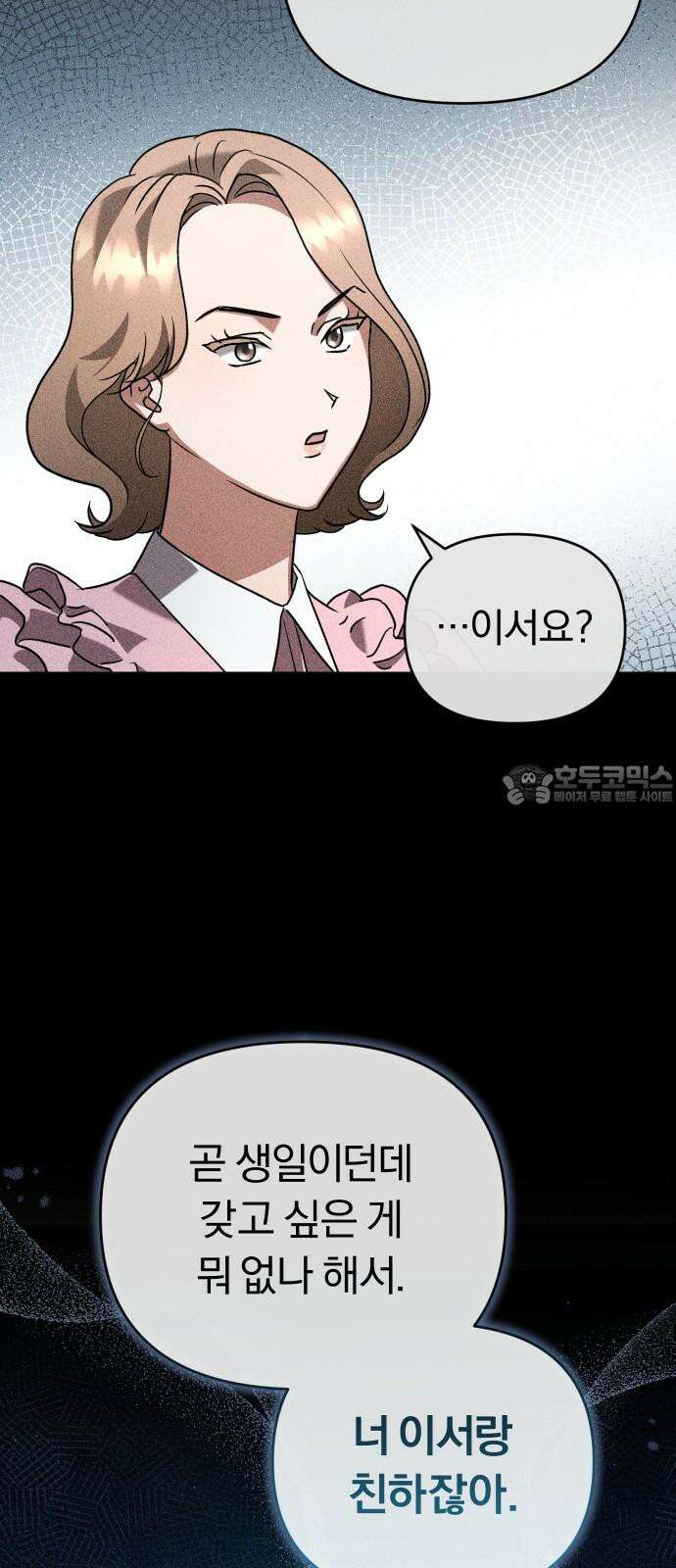 위험한 거짓말 52화 3
