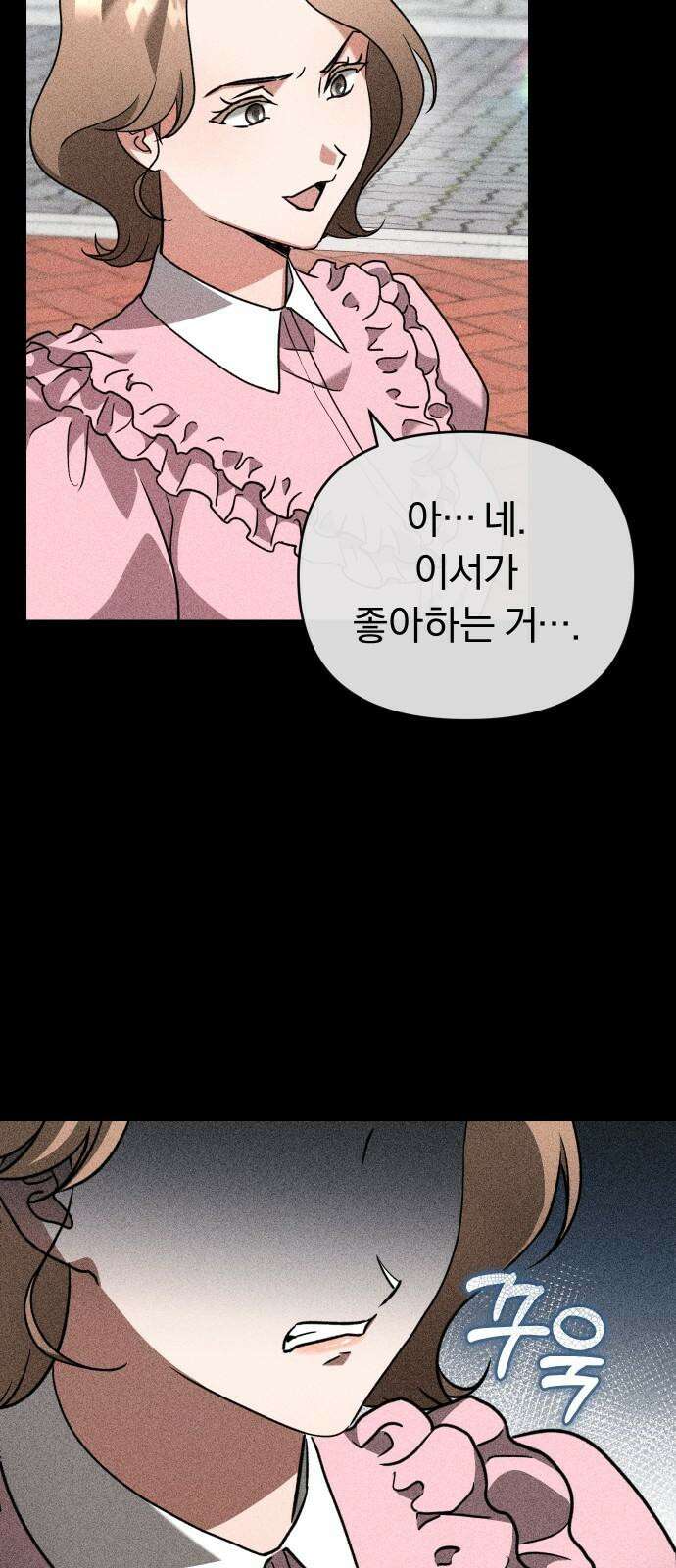 위험한 거짓말 52화 5