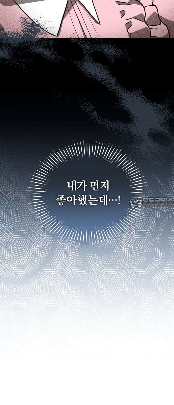 위험한 거짓말 52화 6