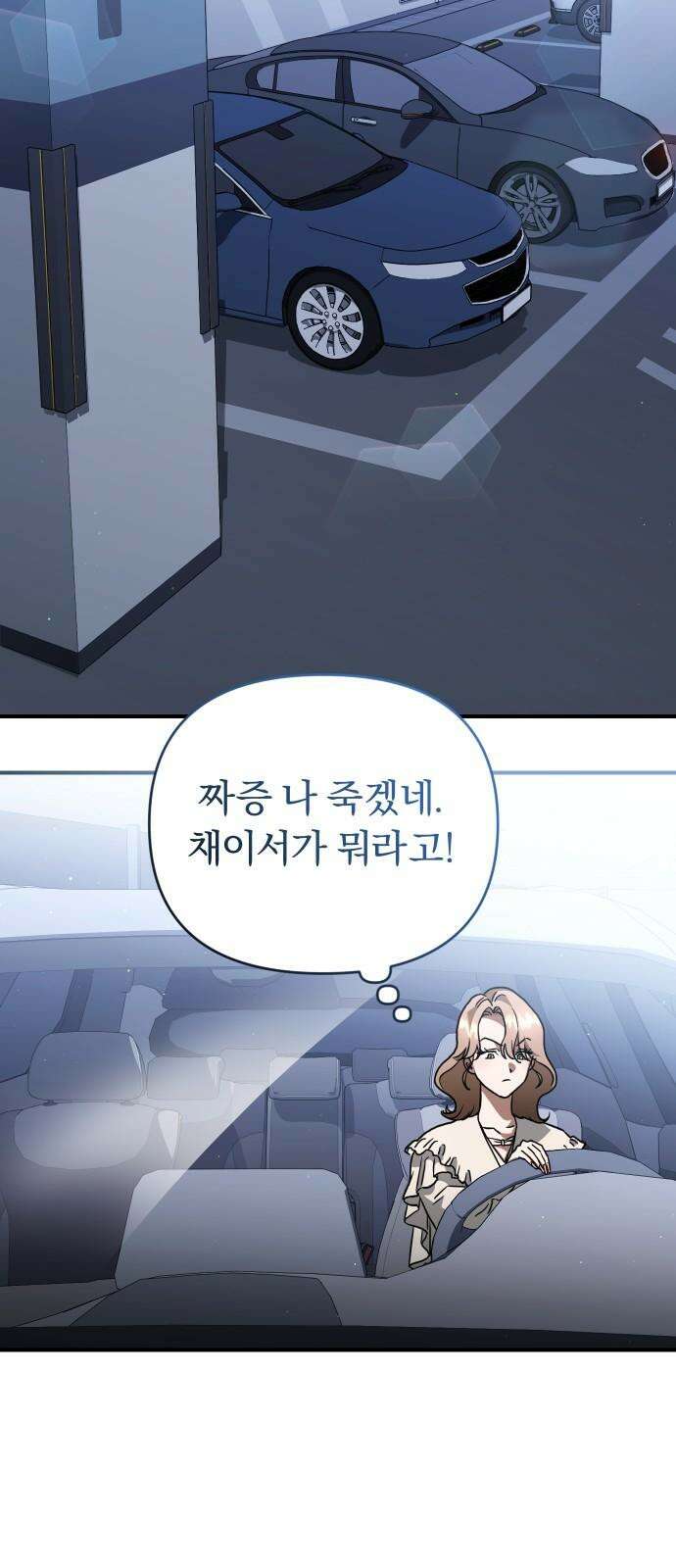 위험한 거짓말 52화 8