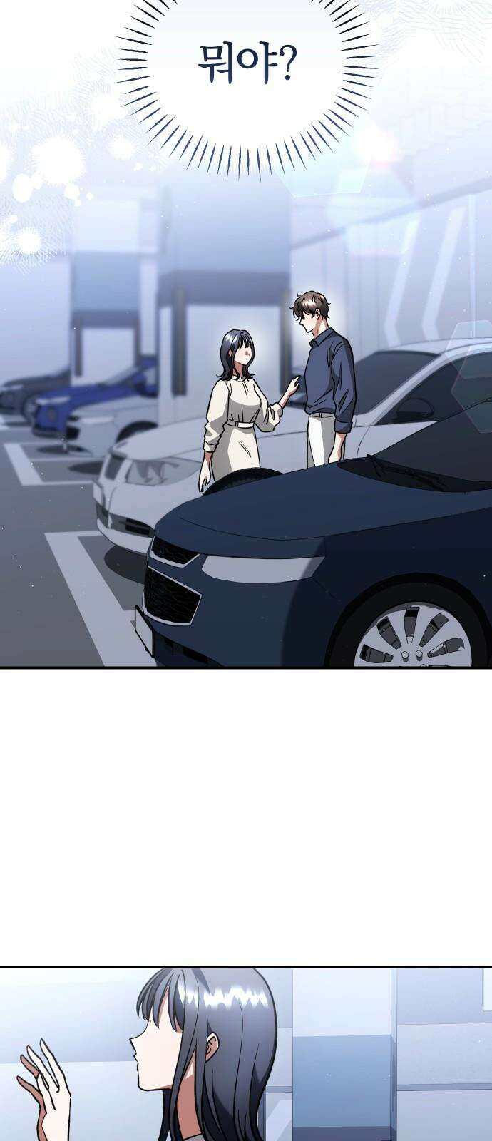 위험한 거짓말 52화 11