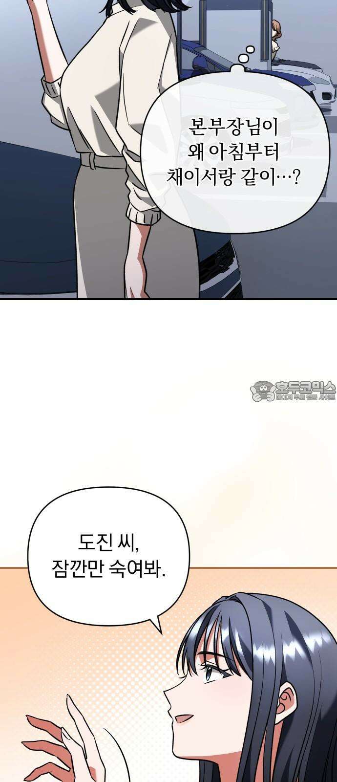 위험한 거짓말 52화 12
