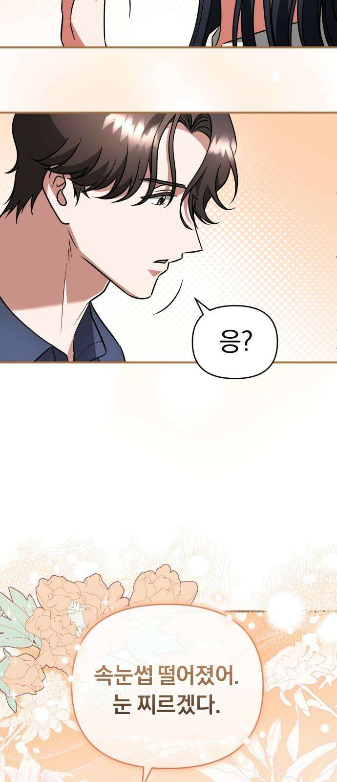 위험한 거짓말 52화 13