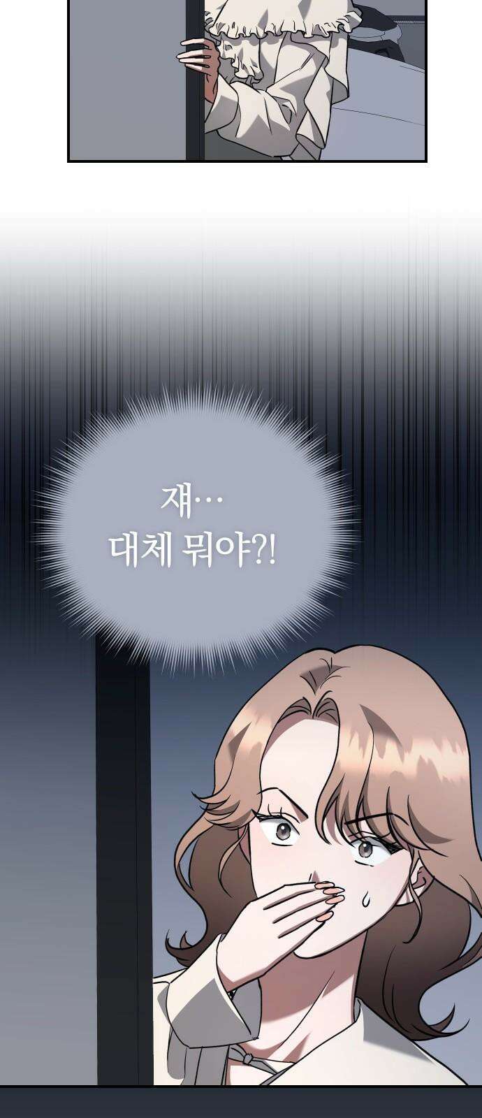 위험한 거짓말 52화 16