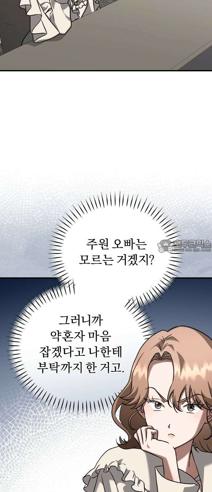 위험한 거짓말 52화 21