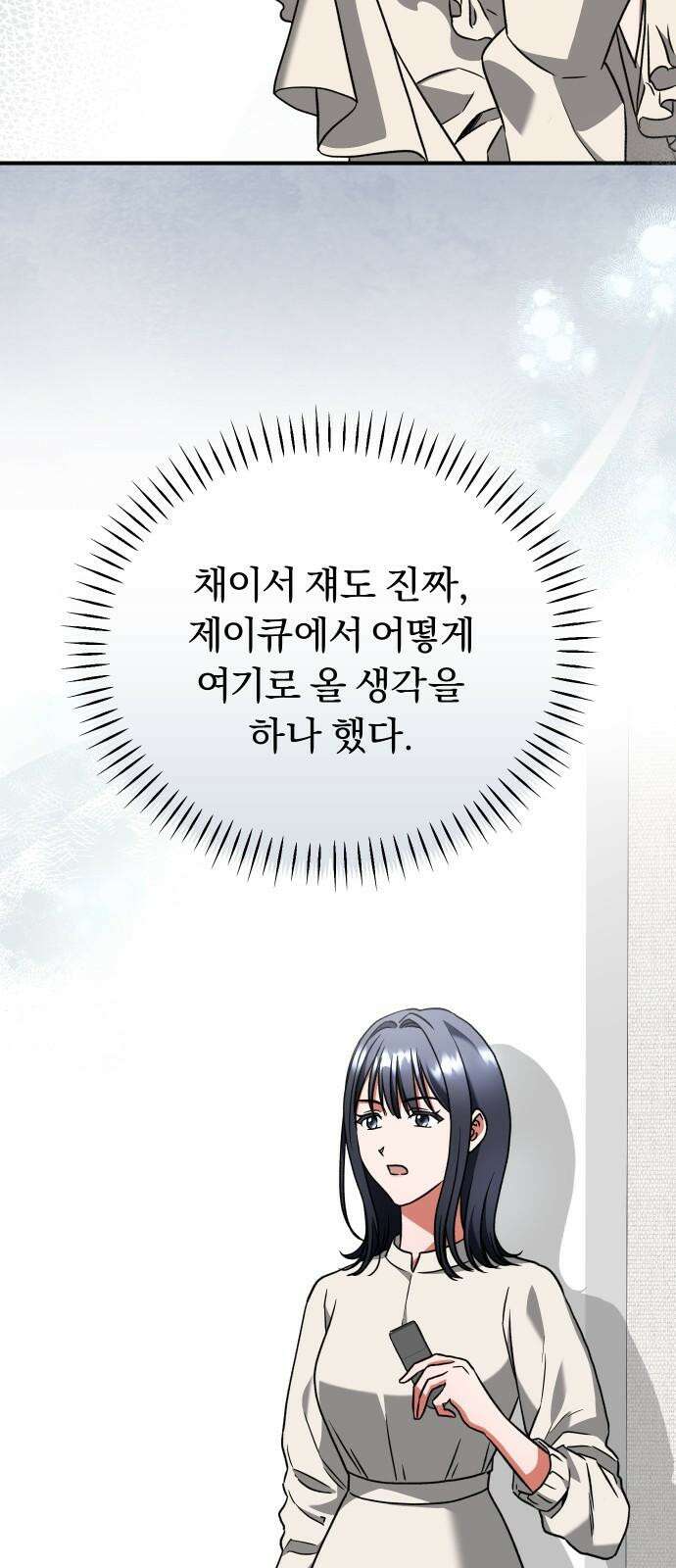 위험한 거짓말 52화 22