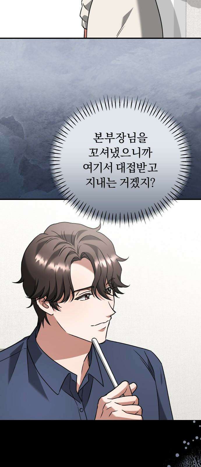 위험한 거짓말 52화 23