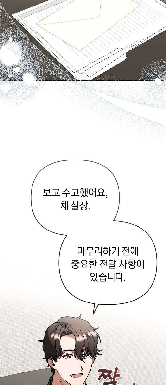 위험한 거짓말 52화 26