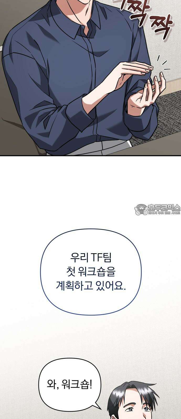위험한 거짓말 52화 27