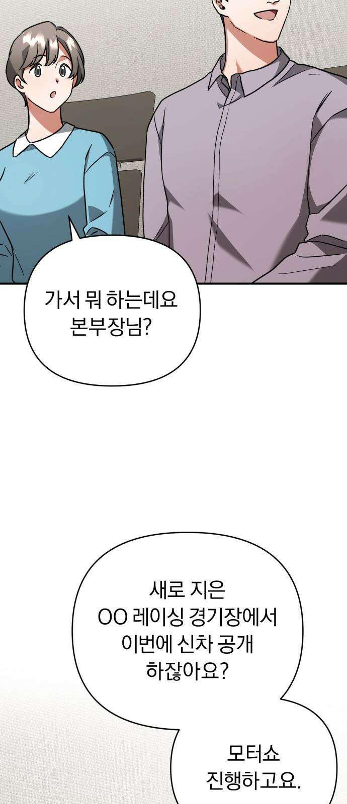 위험한 거짓말 52화 28