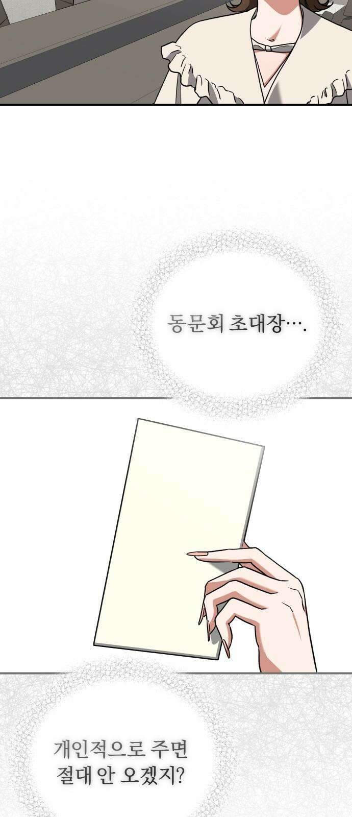 위험한 거짓말 52화 32