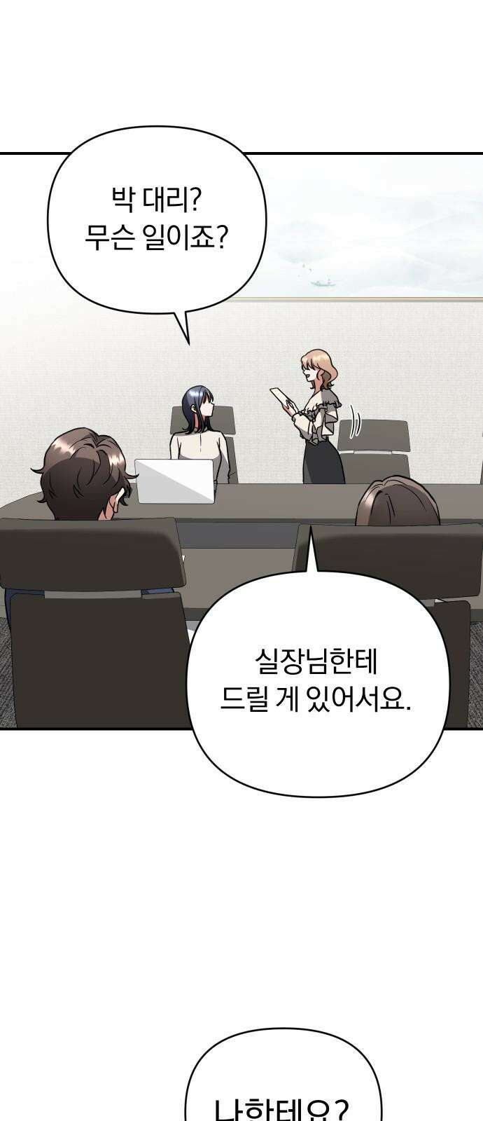 위험한 거짓말 52화 34