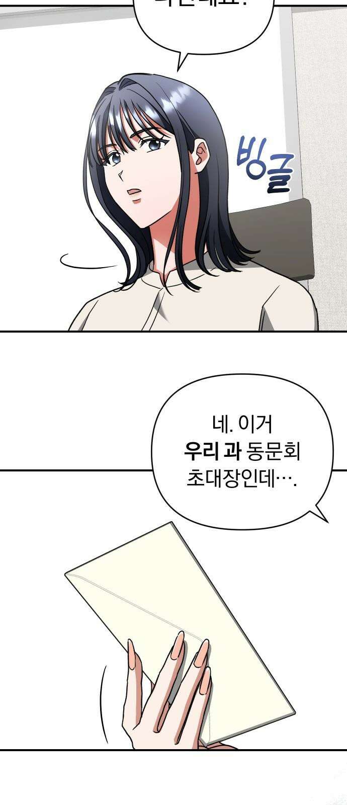 위험한 거짓말 52화 35