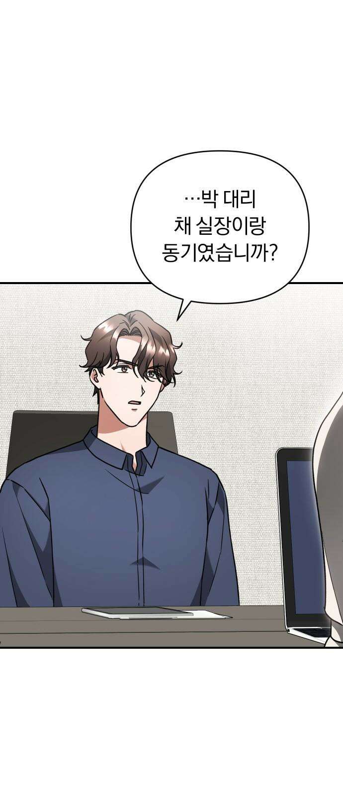 위험한 거짓말 52화 38