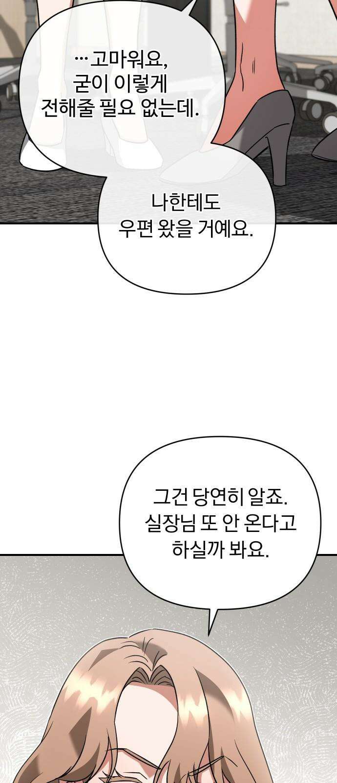 위험한 거짓말 52화 40