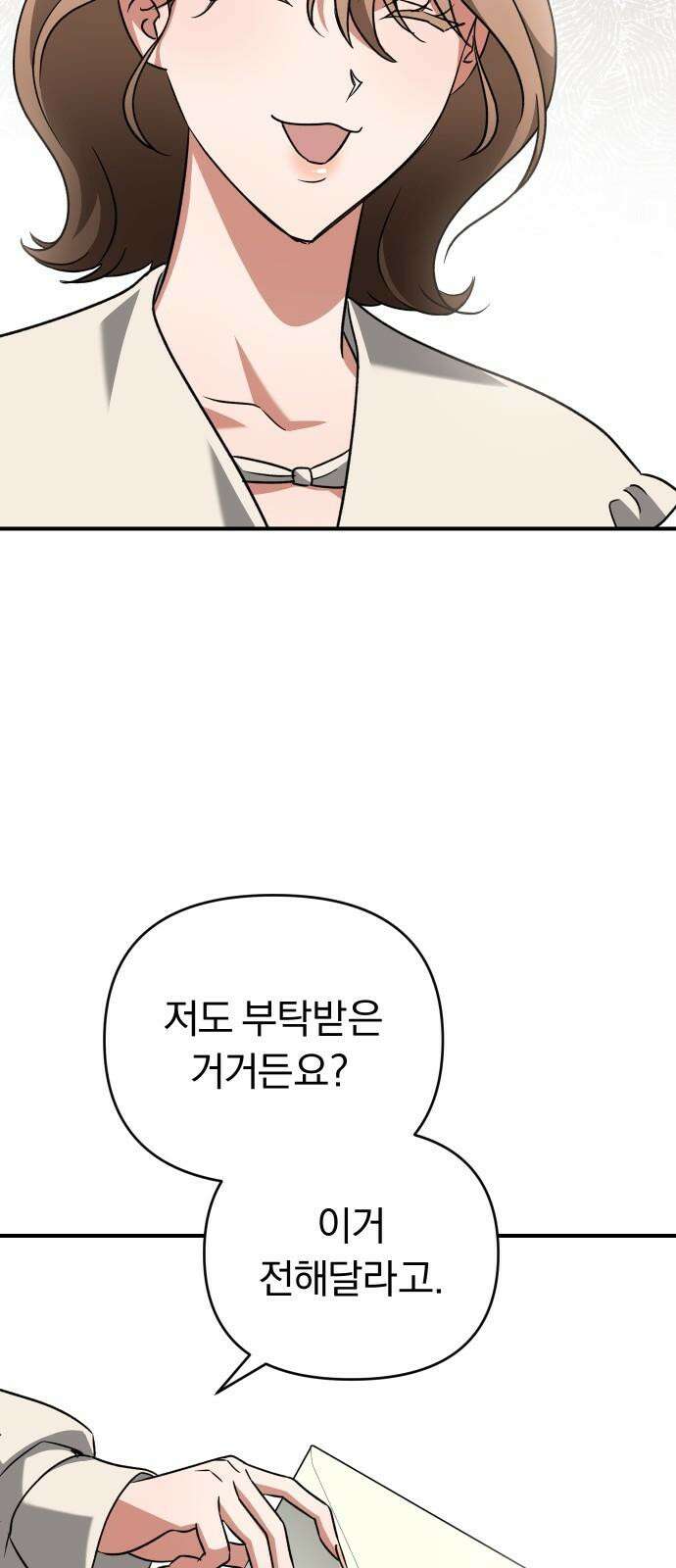 위험한 거짓말 52화 41