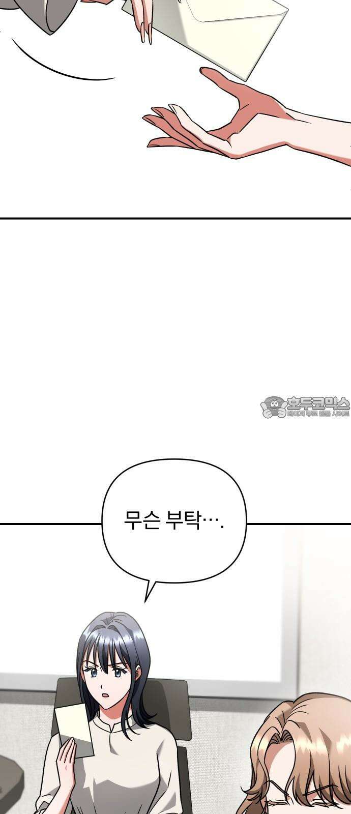 위험한 거짓말 52화 42
