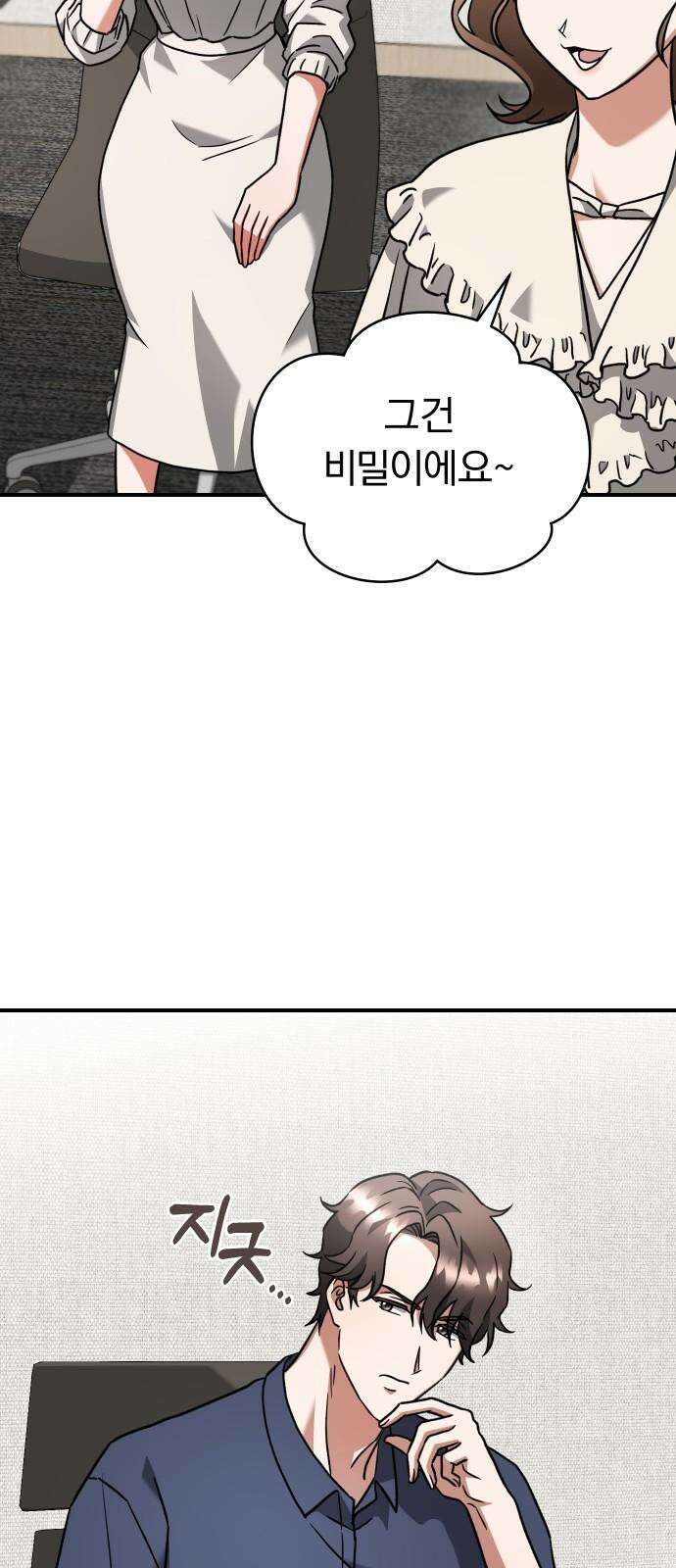 위험한 거짓말 52화 43